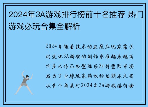 2024年3A游戏排行榜前十名推荐 热门游戏必玩合集全解析