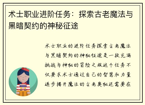 术士职业进阶任务：探索古老魔法与黑暗契约的神秘征途
