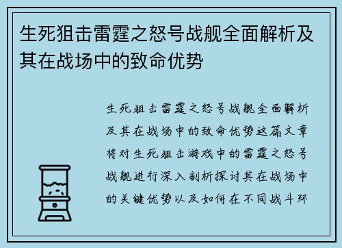 生死狙击雷霆之怒号战舰全面解析及其在战场中的致命优势