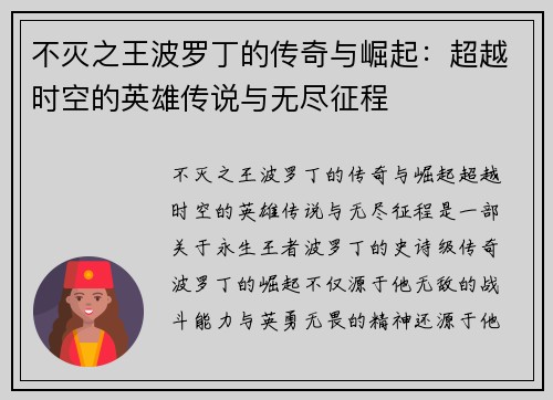 不灭之王波罗丁的传奇与崛起：超越时空的英雄传说与无尽征程