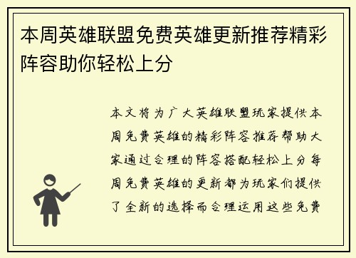 本周英雄联盟免费英雄更新推荐精彩阵容助你轻松上分